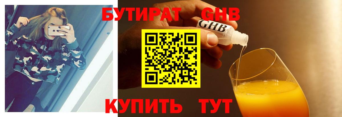 Бутират  Вход с VPN  Гудермес  БУТИРАТ вода 