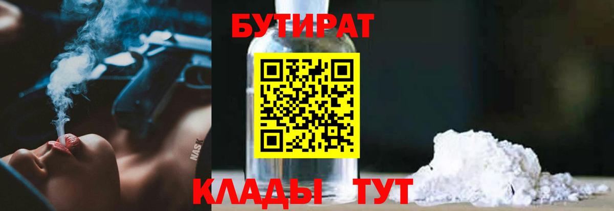 Бутират 1.4BDO Гудермес