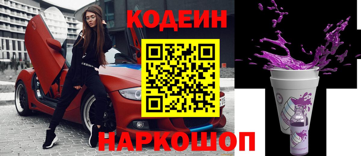 Codein напиток Lean (лин) Гудермес