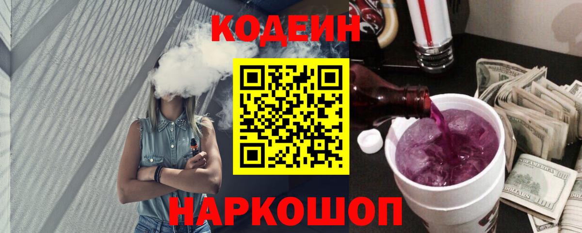 Кодеиновый сироп Lean напиток Lean (лин)  Кодеиновый сироп Lean Purple Drank  Гудермес  Вход с VPN 