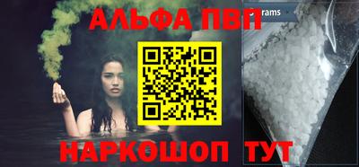альфа пвп Мариинск
