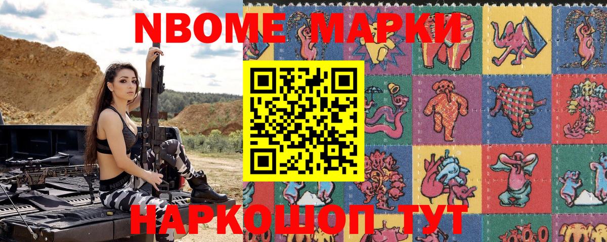 Марки N-bome 1,8мг Гудермес